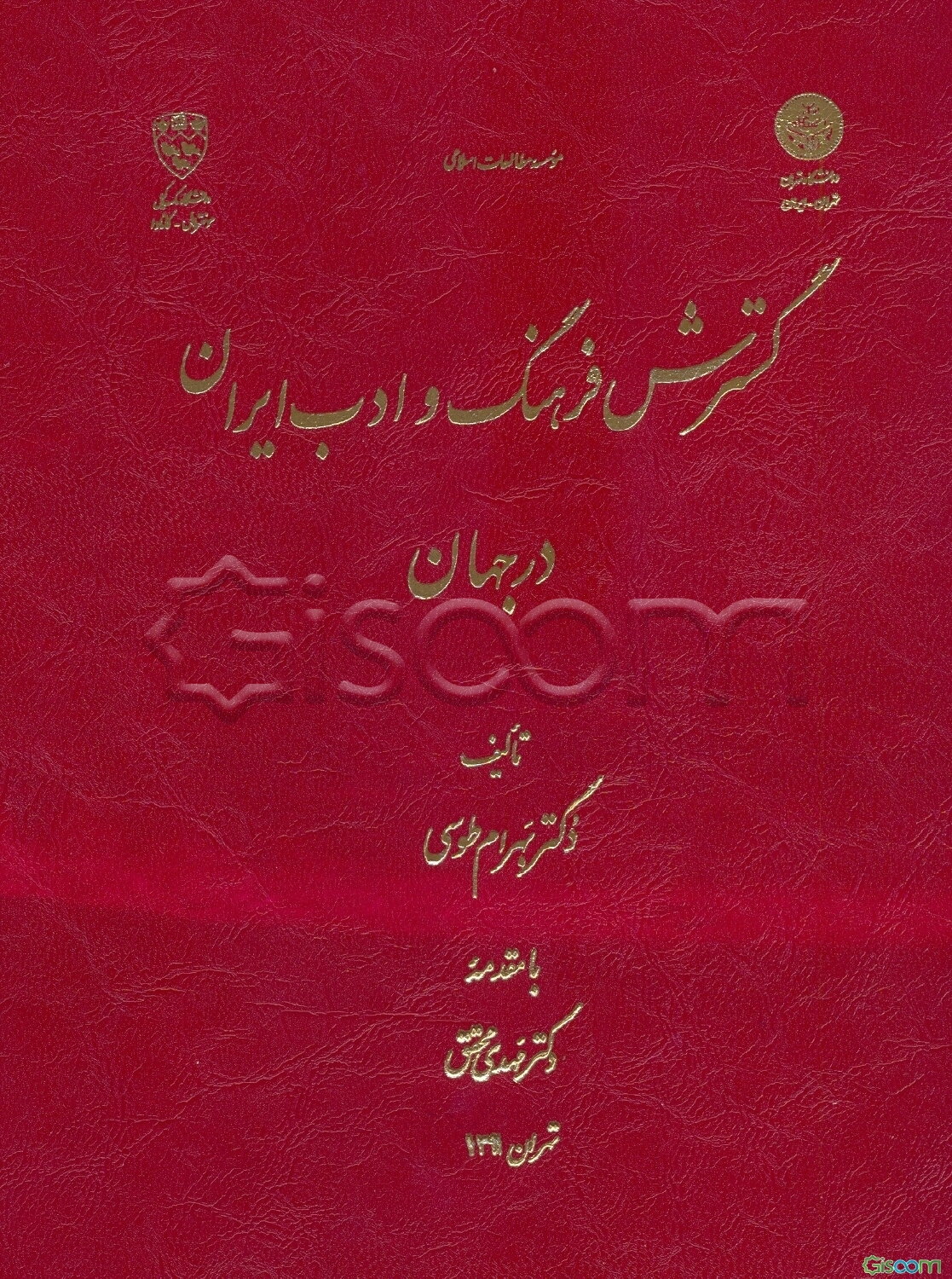 گسترش فرهنگ و ادب ایران