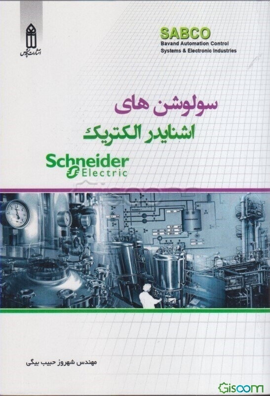 سولوشن‌های اشنایدرالکتریک = Schnider electric solutions