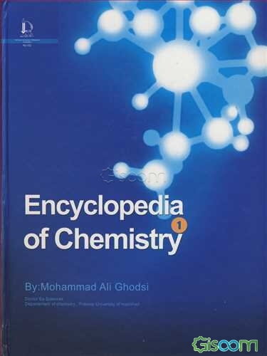 فرهنگنامه شیمی(Encyclopedia of Chemistry) 2 جلدی 