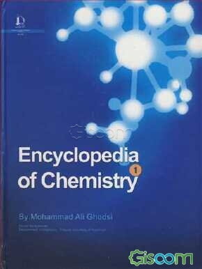 فرهنگنامه شیمی(Encyclopedia of Chemistry) 2 جلدی 