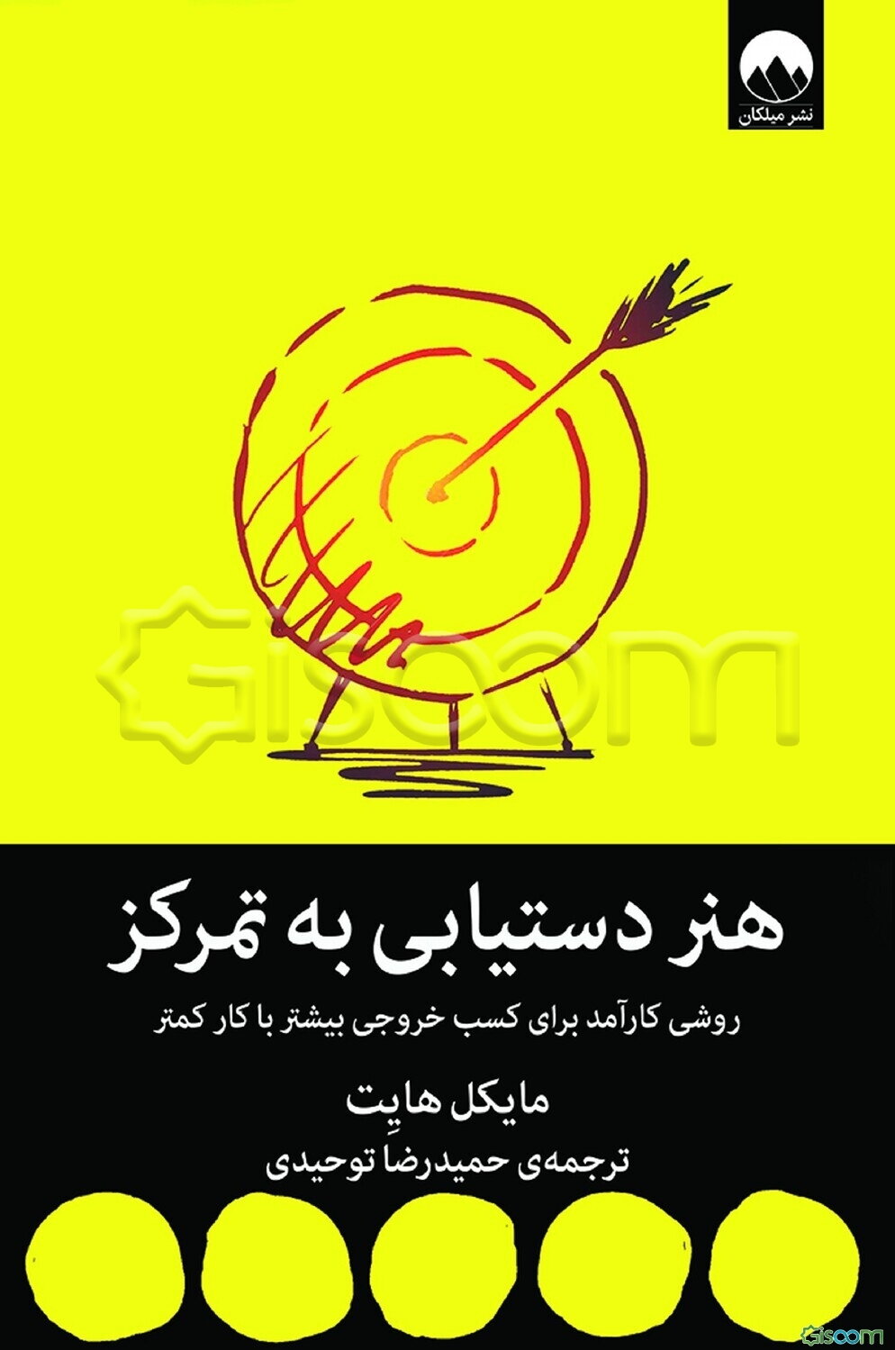 هنر دستیابی به تمرکز: روشی کارآمد برای کسب خروجی بیشتر با کار کمتر