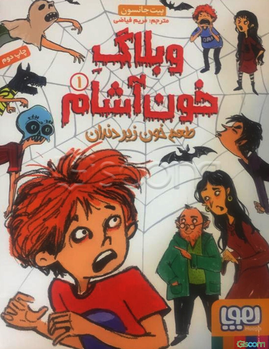 طعم خون زیر دندان