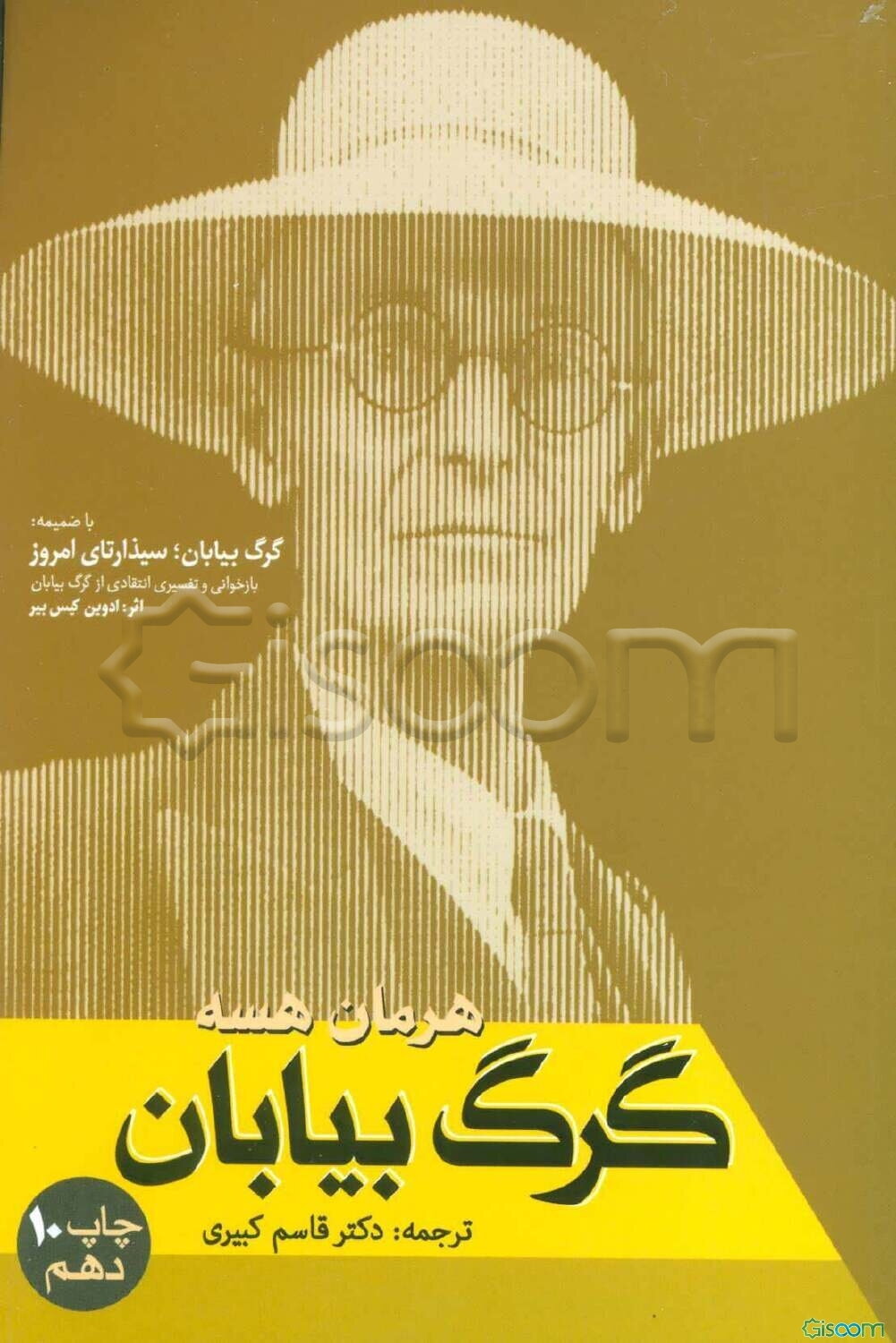 گرگ بیابان به انضمام بازخوانی و تفسیری انتقادی نوشته ادوین کیس‌ییر (سیذارتای امروز)