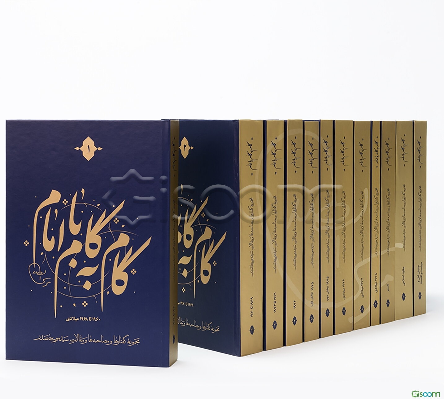 گام به گام با امام: مجموعه گفتارها و مصاحبه‌ها و مقالات سیدموسی صدر (مجموعه 12جلدی)