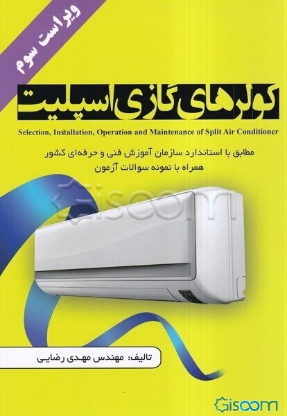 کولرهای گازی اسپیلیت