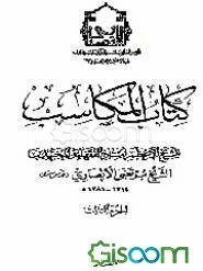 کتاب المکاسب (جلد 3)