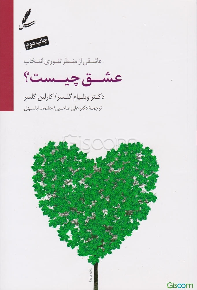 عشق چیست؟ عاشقی از منظر تئوری انتخاب