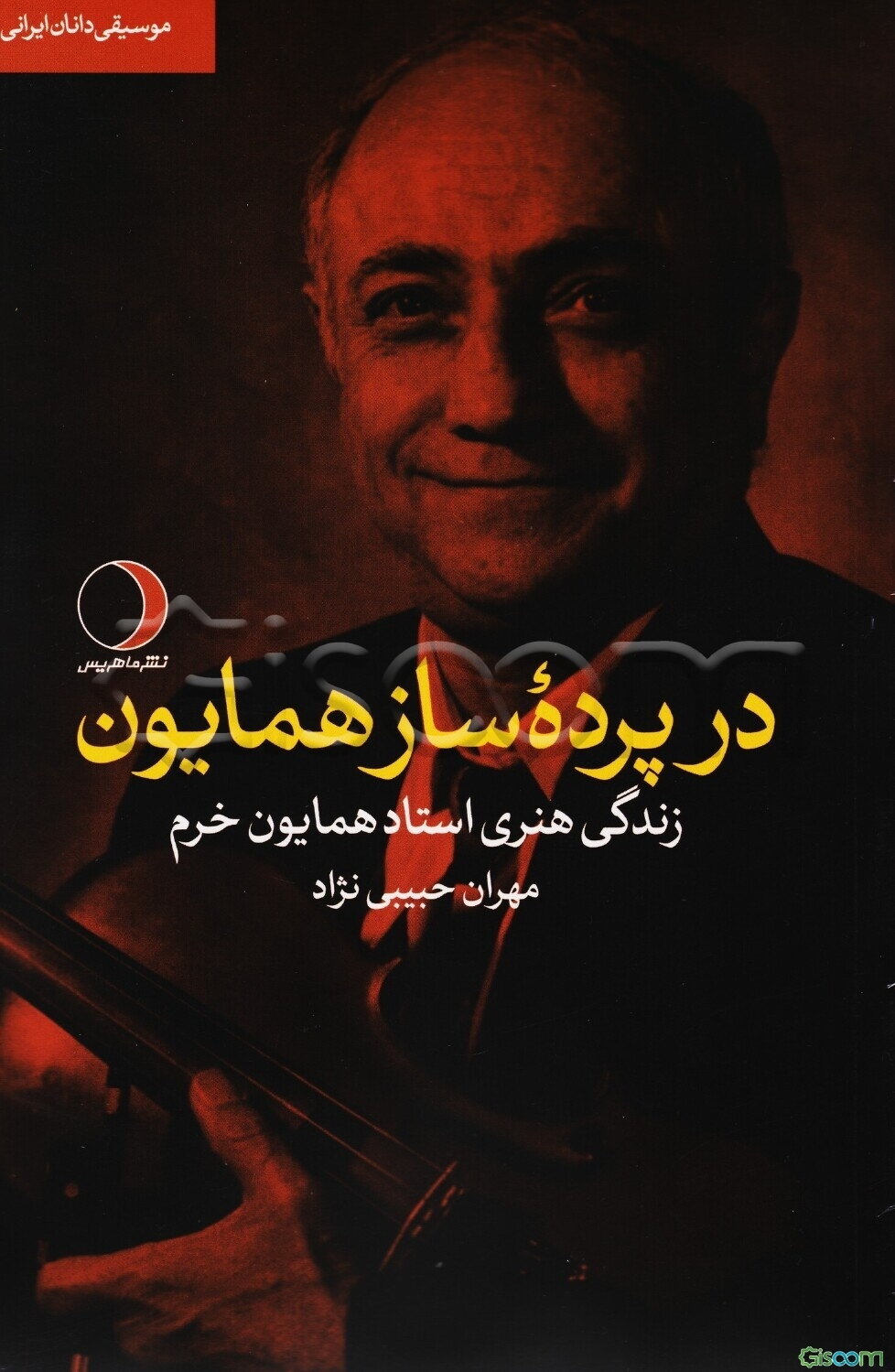 در پرده ساز همایون