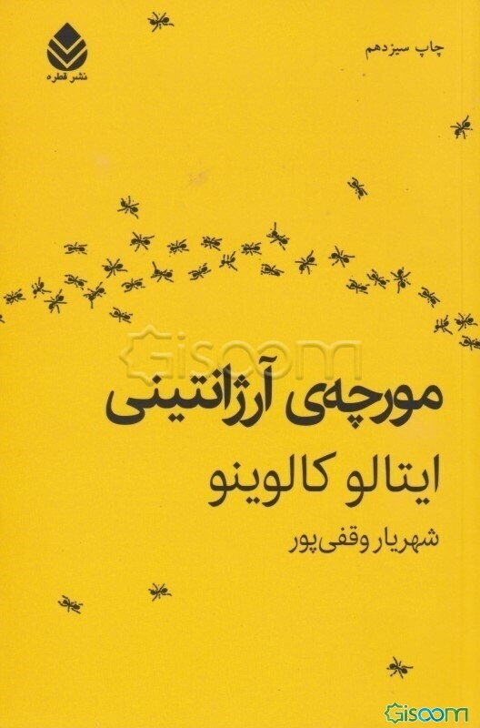 مورچه‌ی آرژانتینی