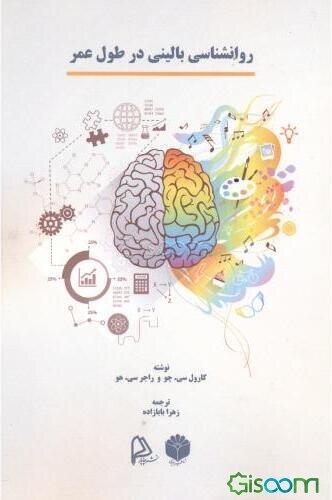 روان‌شناسی بالینی در طول عمر