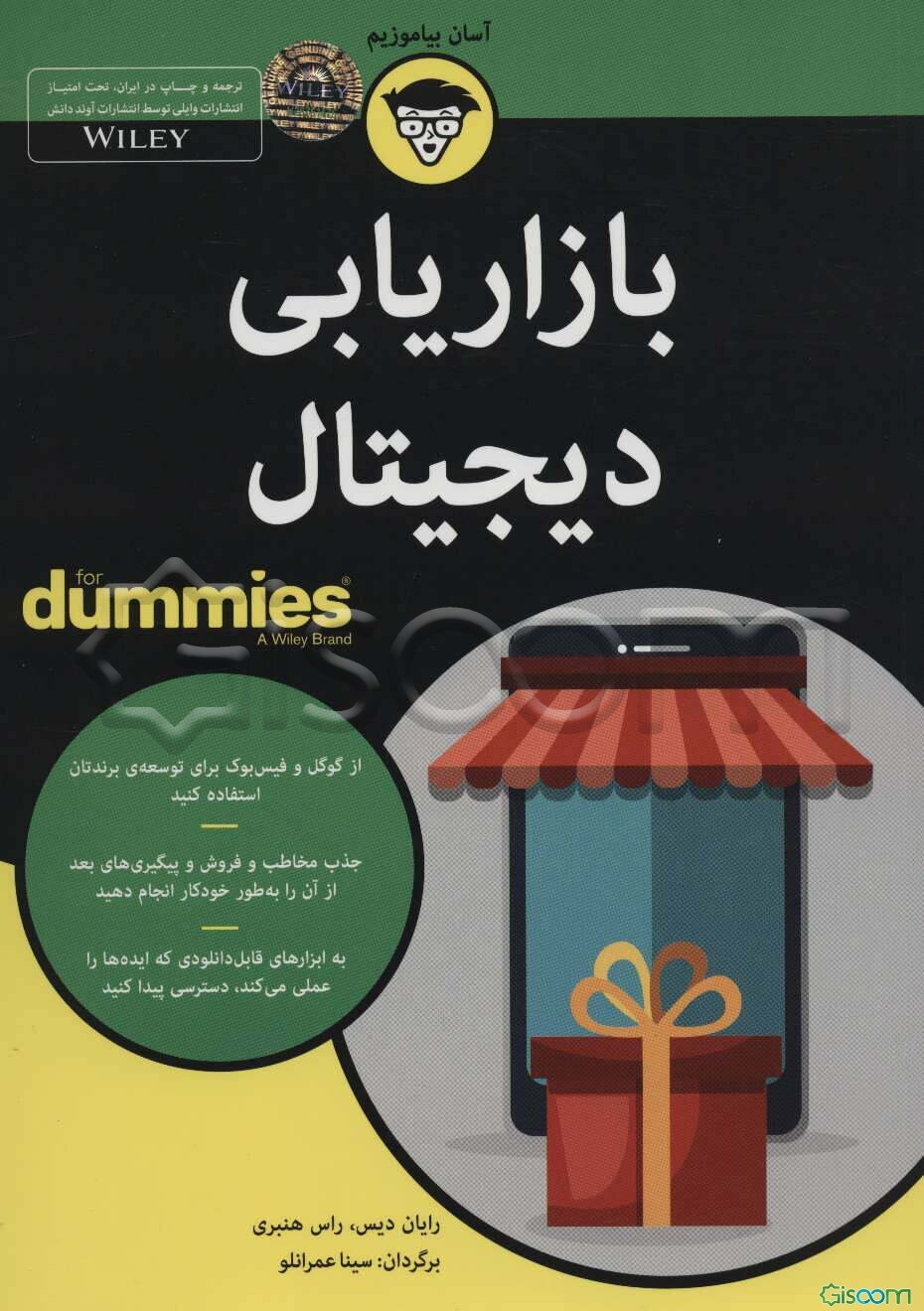 بازاریابی دیجیتال