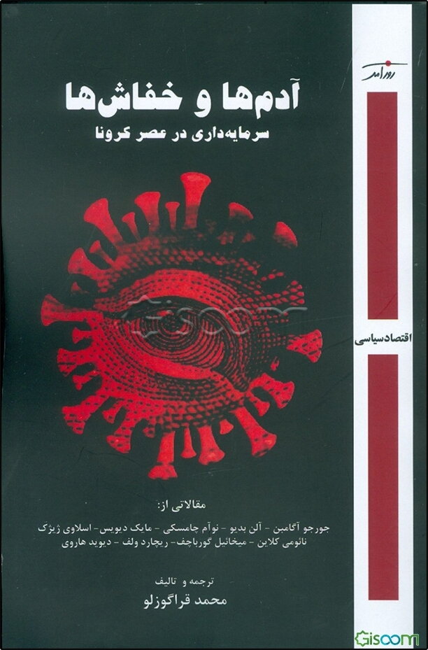 آدم‌ها و خفاش‌ها: سرمایه‌داری در عصر کرونا