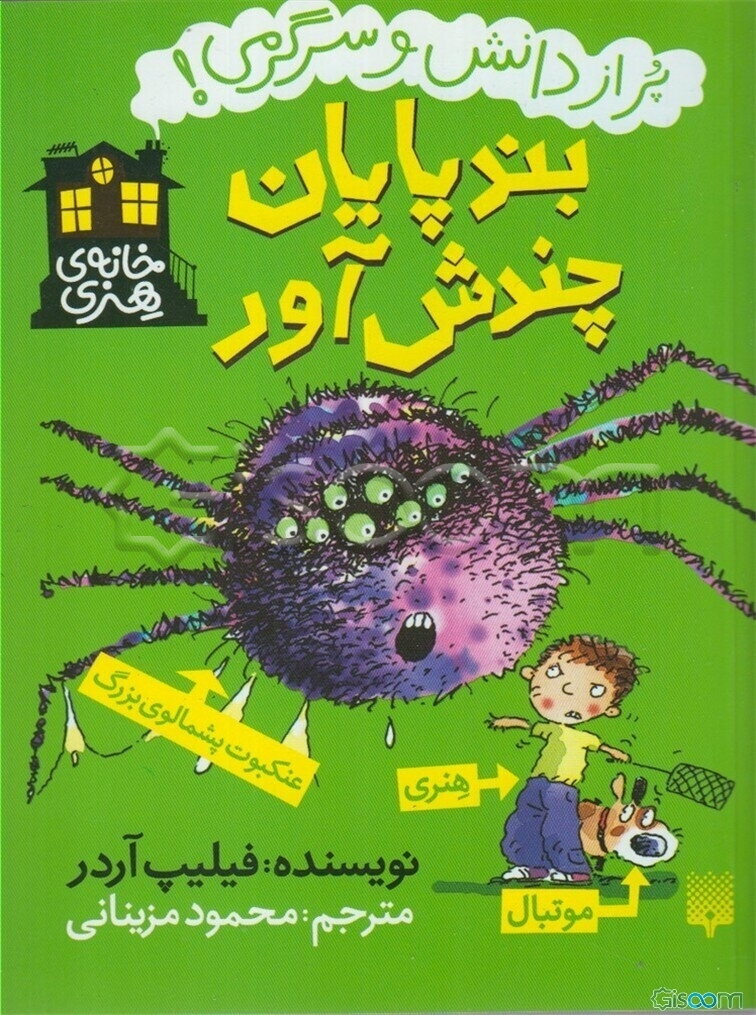 بندپایان چندش‌آور