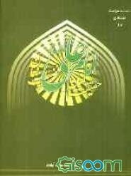 امام علی (ع) حقیقت ایمان، فضیلت پنهان