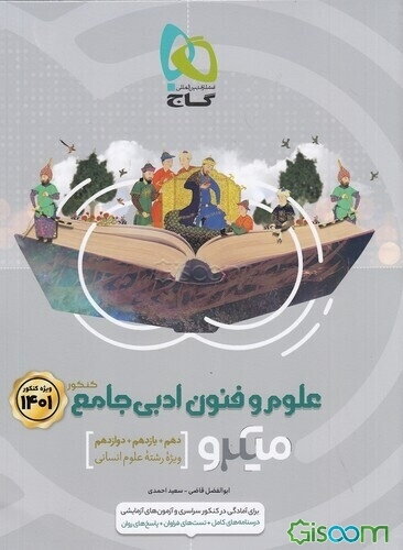 علوم و فنون ادبی جامع کنکور