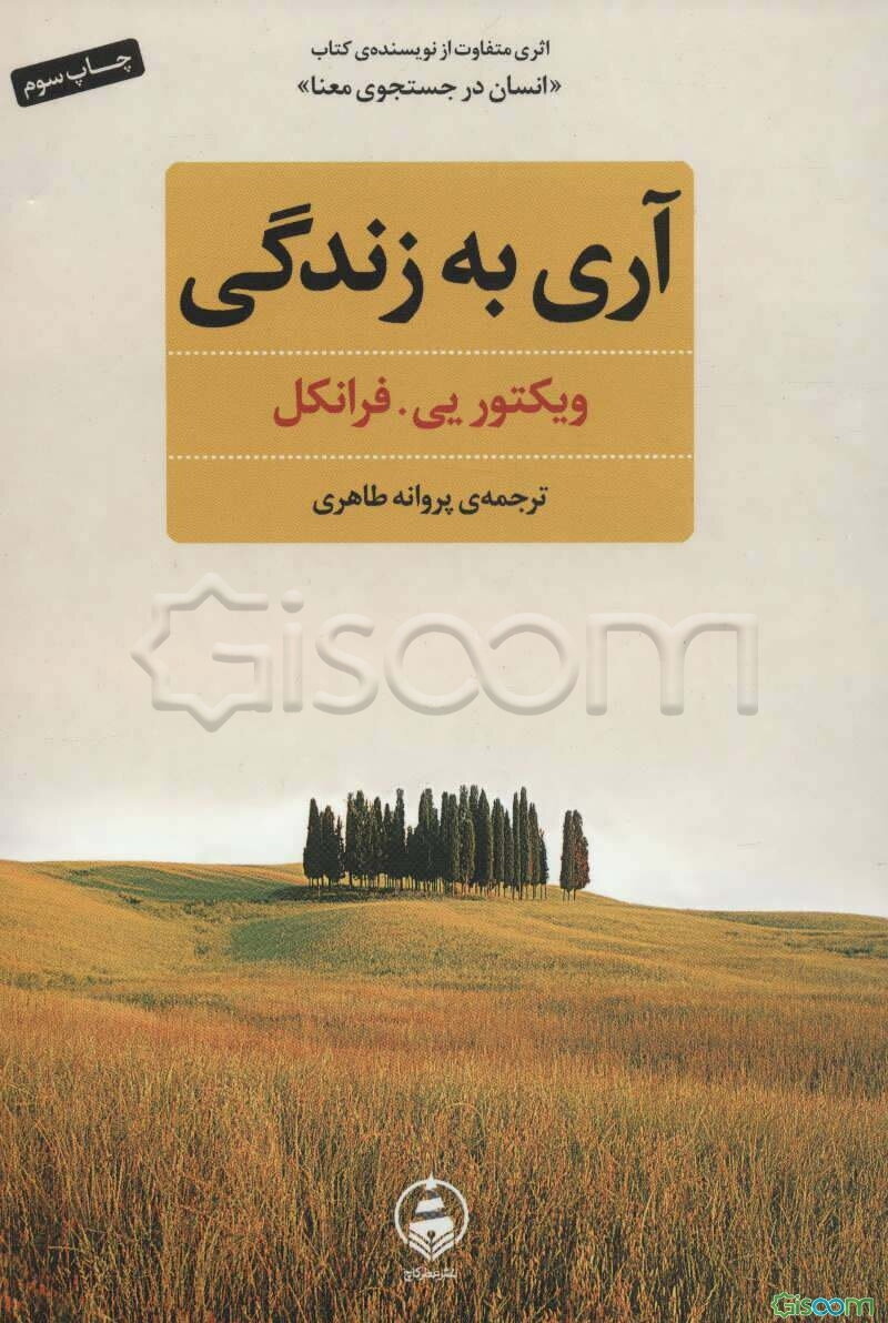 آری به زندگی "علی‌رغم همه چیز"