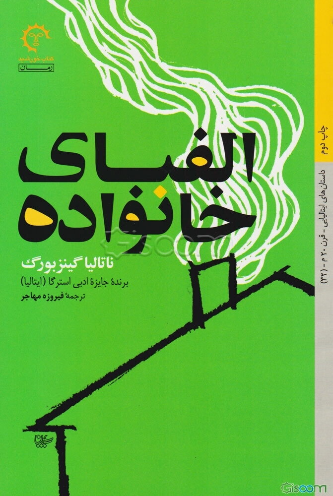 الفبای خانواده