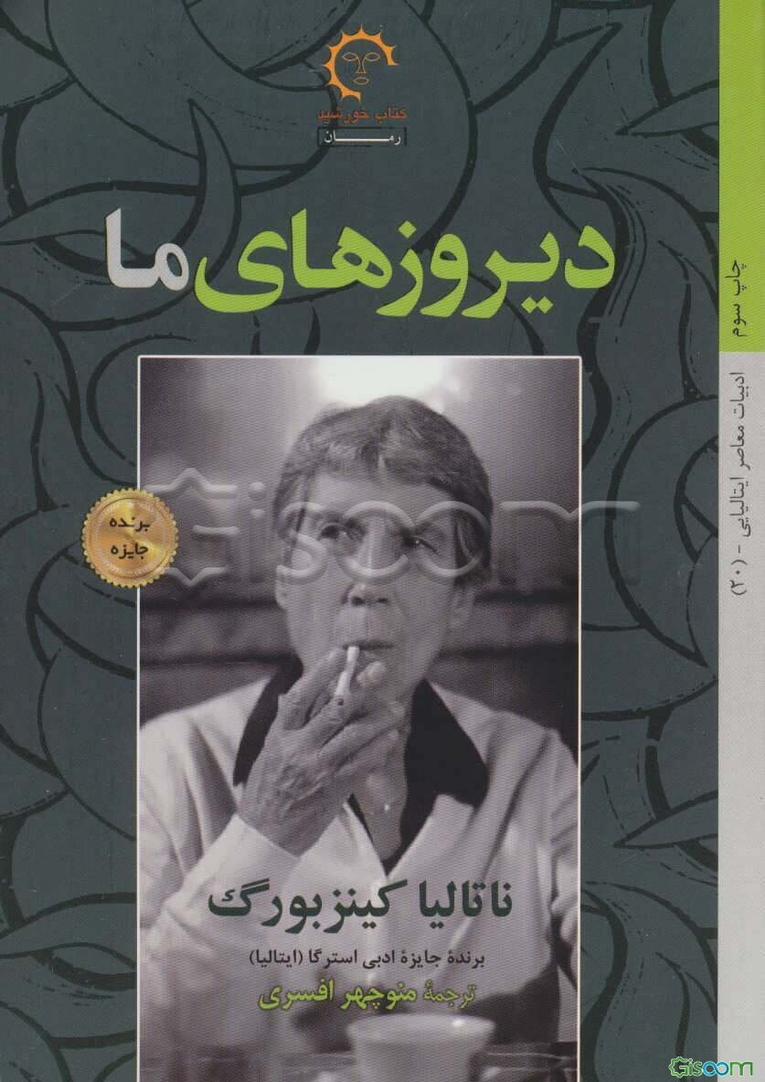 دیروزهای ما