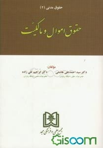 حقوق اموال و مالکیت