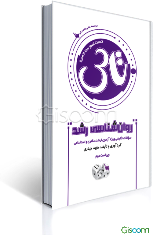 تست‌آموز سنا (تاس): روانشناسی رشد