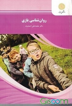 روان‌شناسی بازی