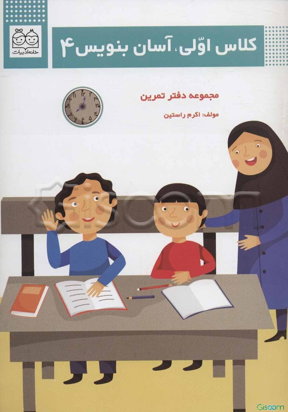 کلاس اولی، آسان بنویس 4