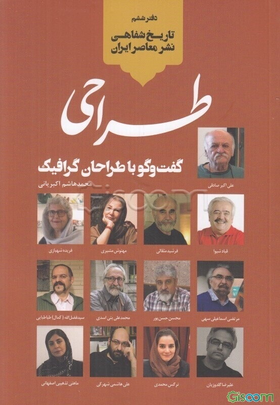 طراحی: گف‌وگو با طراحان گرافیک