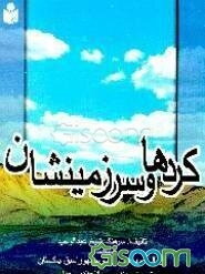 کردها و سرزمینشان