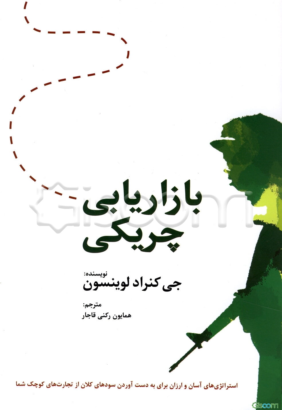 بازاریابی چریکی