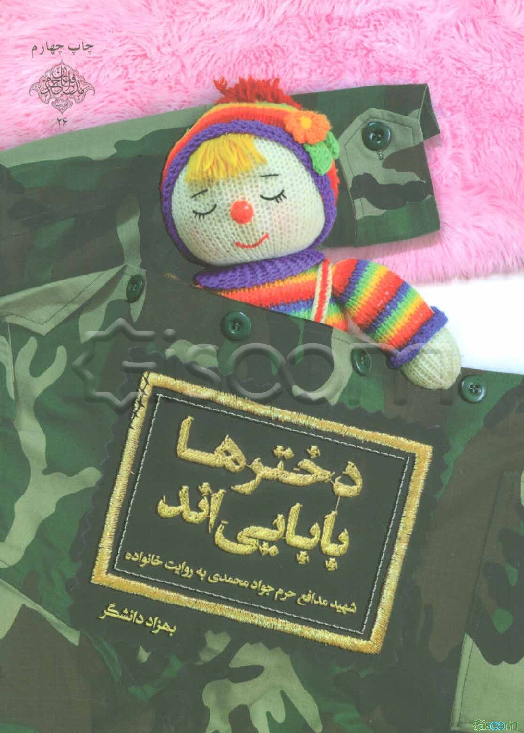 دخترها بابایی‌اند