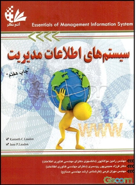سیستم‌های اطلاعات مدیریت