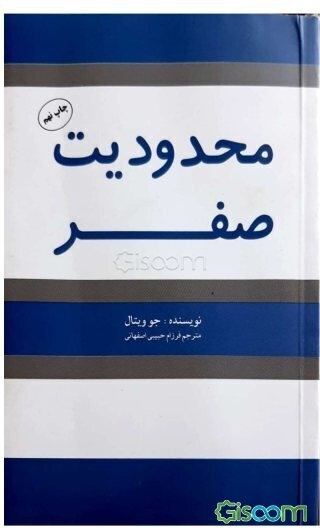 محدودیت صفر