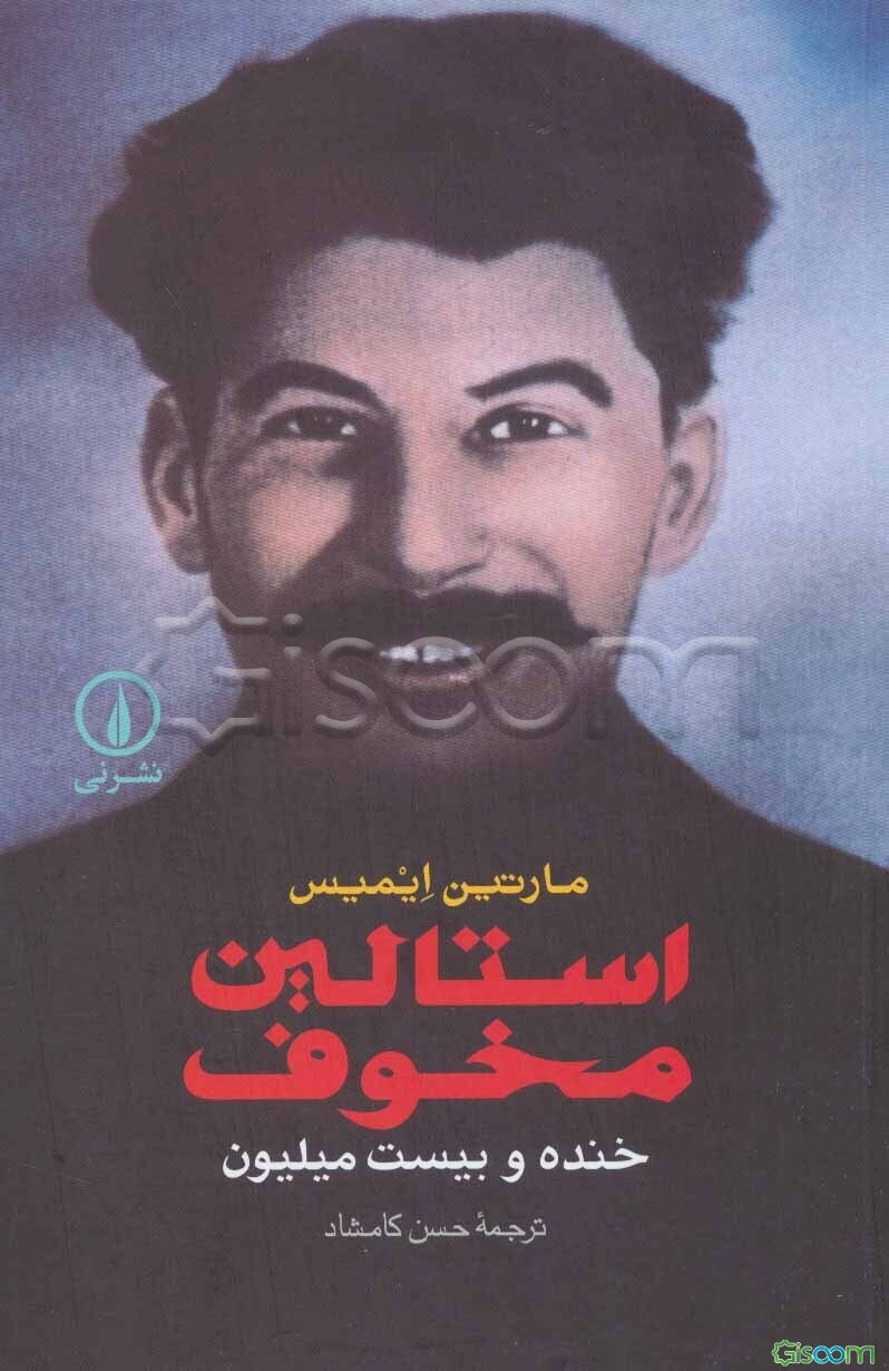 استالین مخوف: خنده و بیست میلیون