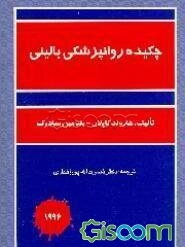 چکیده روانپزشکی بالینی