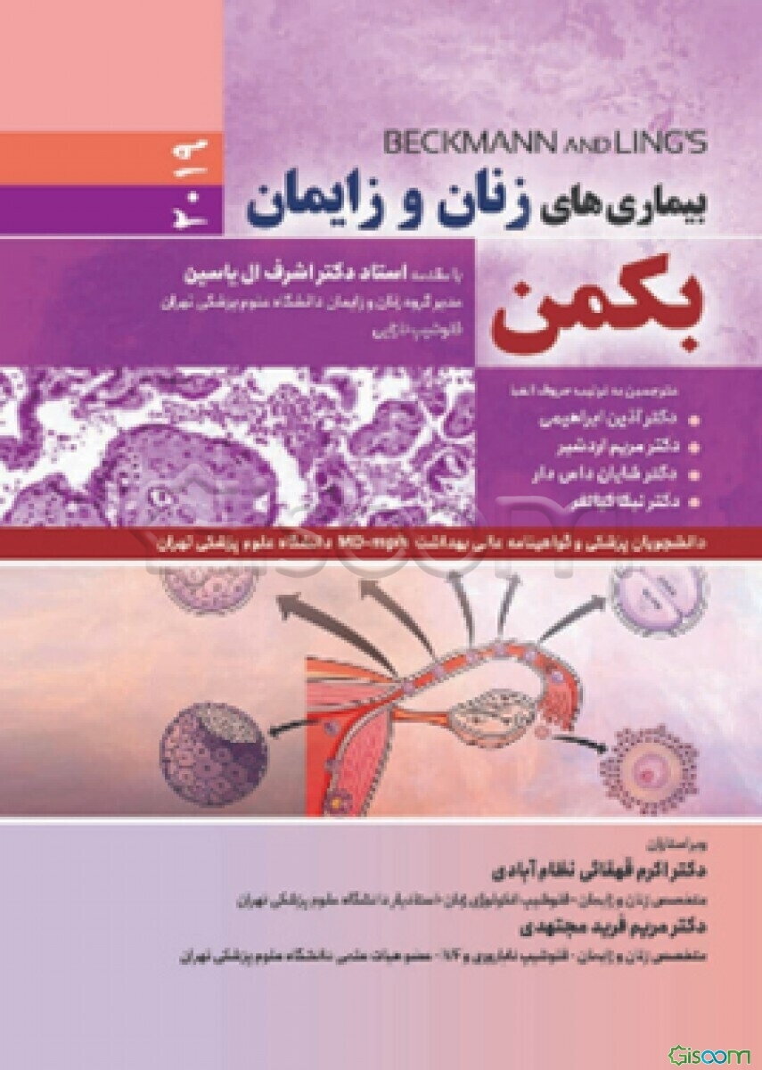 بیماریهای زنان و زایمان بکمن - 2019