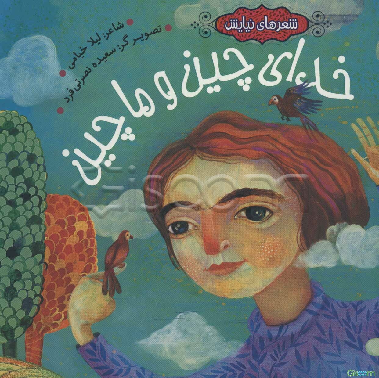 خدای چین و ماچین