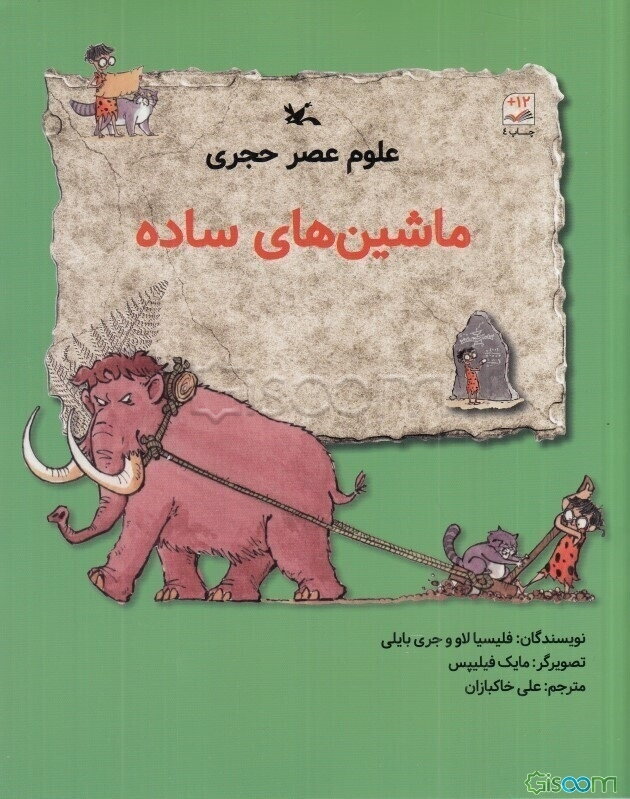 ماشین‌های ساده