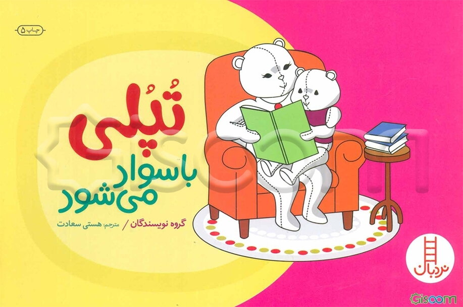 تپلی باسواد می‌شود