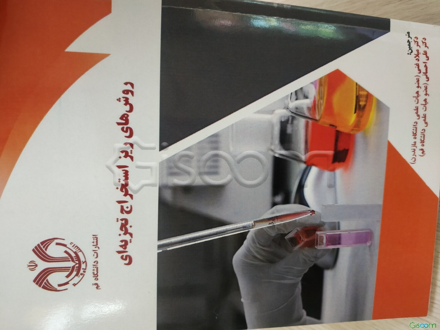 روش‌های ریزاستخراج تجزیه‌ای