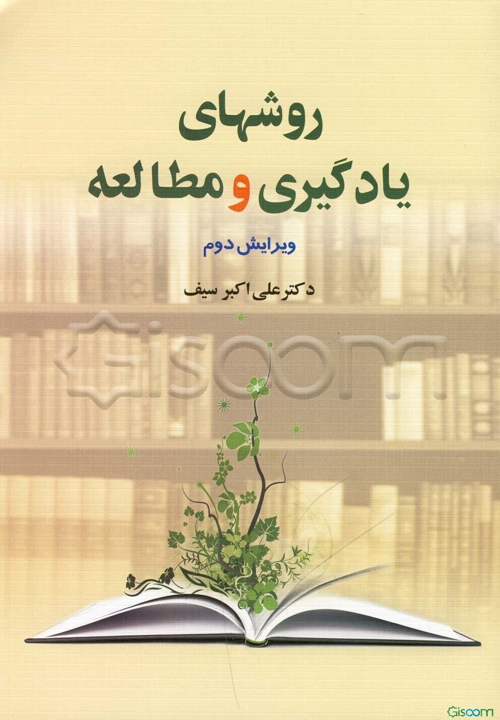 روشهای یادگیری و مطالعه