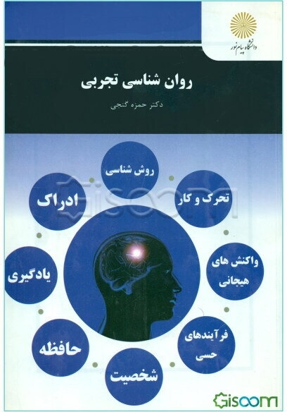 روان‌شناسی تجربی (رشته روان‌شناسی)