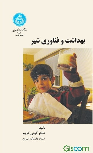 بهداشت و فناوری شیر