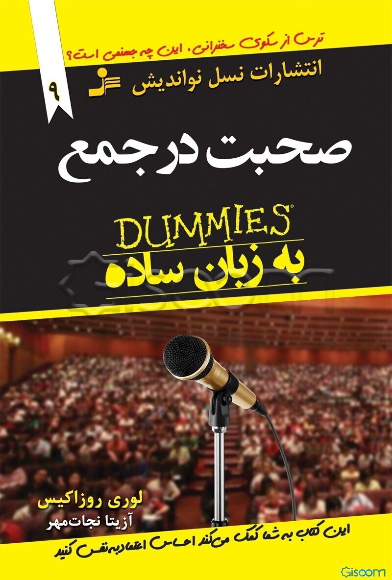 صحبت در جمع