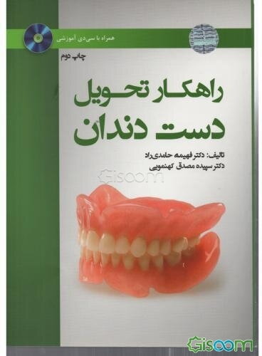 راهکار تحویل دست دندان