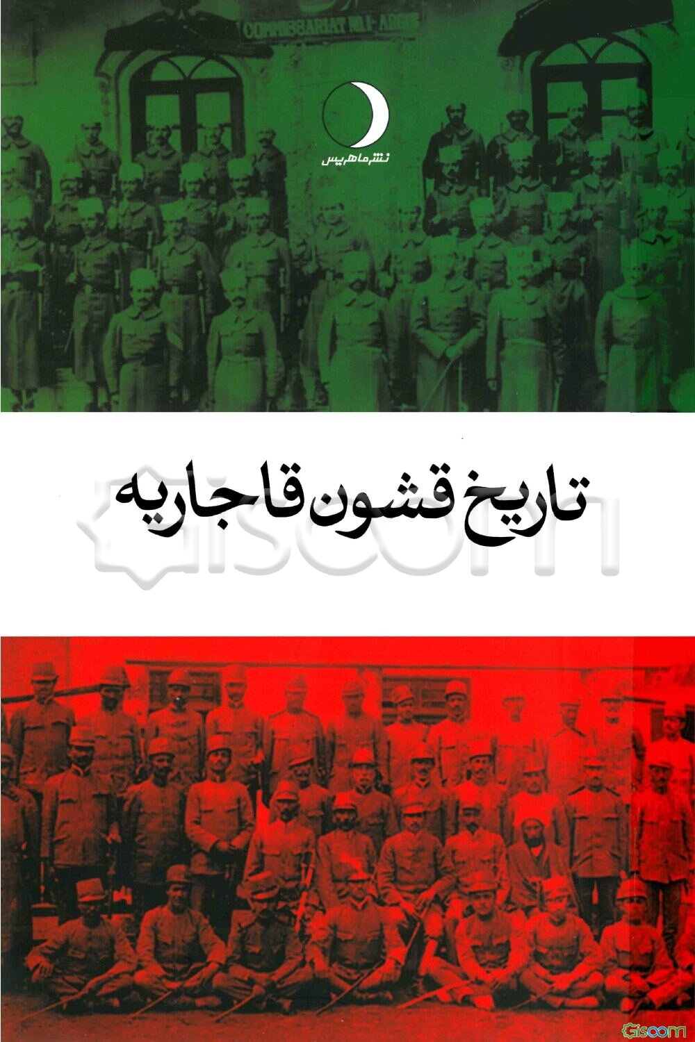 تاریخ قشون قاجاریه