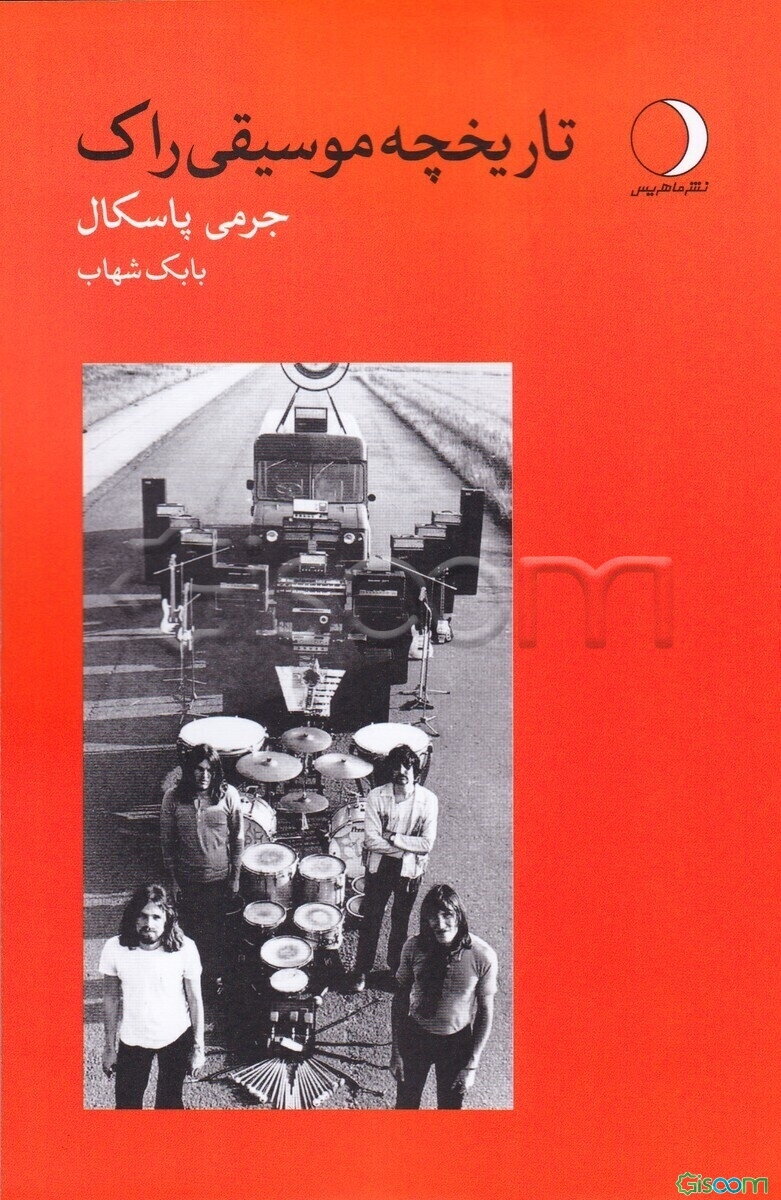 تاریخچه موسیقی راک