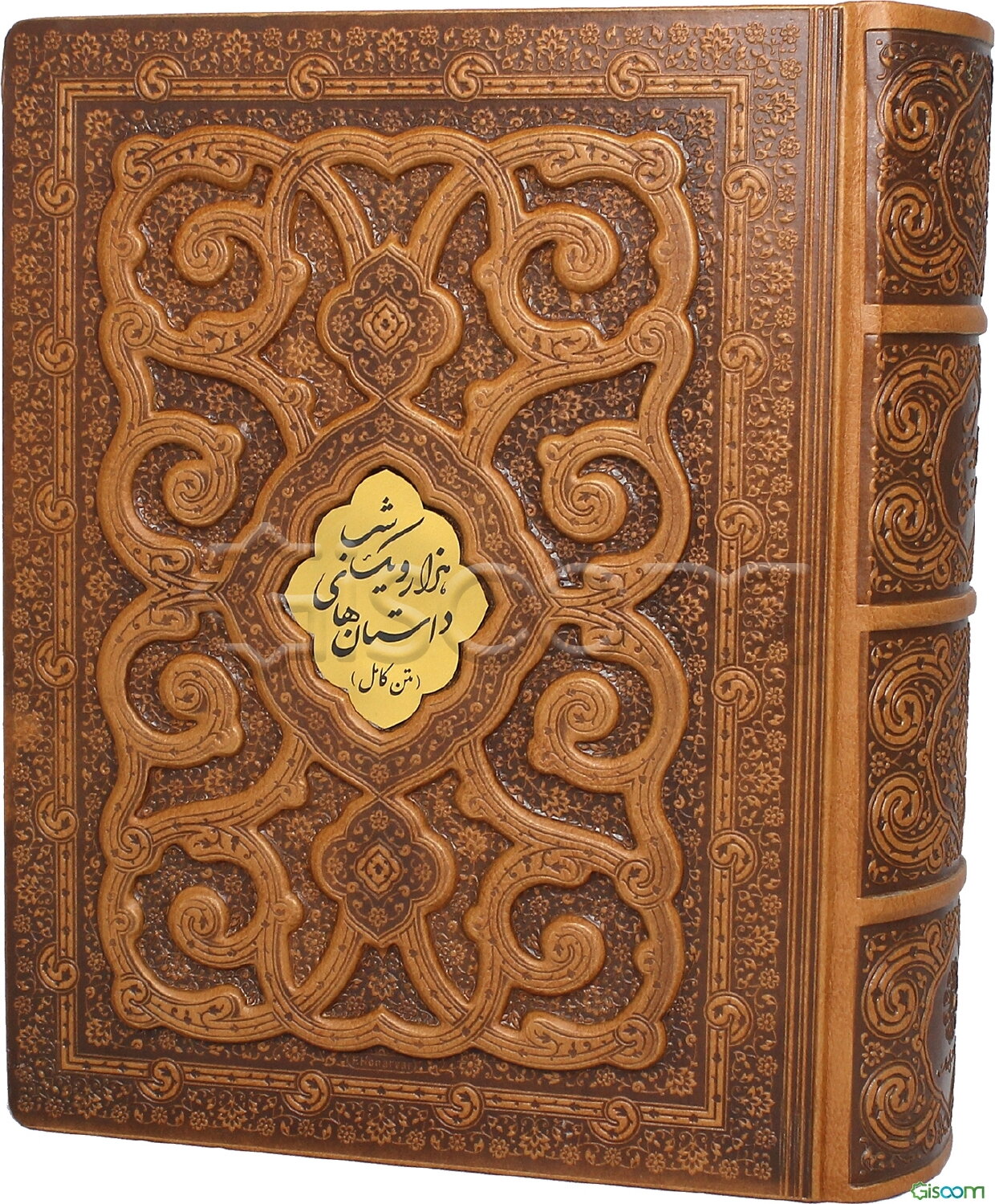 داستان‌های هزار و یک شب (متن کامل)