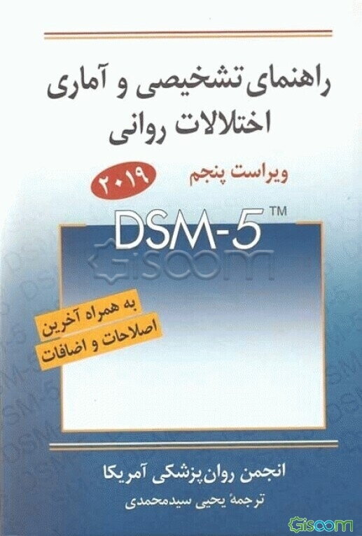 راهنمای تشخیصی و آماری اختلالات روانی