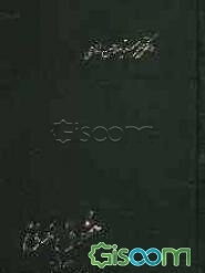 حقوق مدنی (جلد 2)