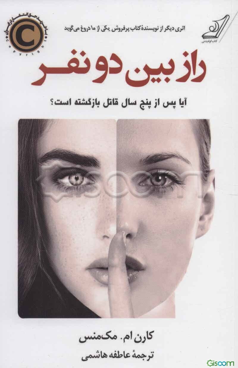 راز بین دو نفر